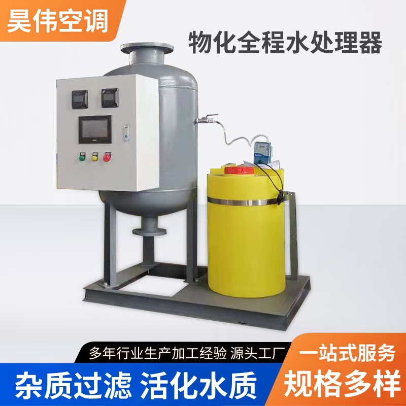 物化全程水处理器